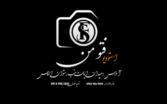 عـکاسی , فیلم برداری , کلیپ , عـقد , عـروسی , عکـس بارداری , عکاسی کودک , عکاسی فضایی باز ,  ,  استودیو فـتو مـن , خانم  جـعفر زاده